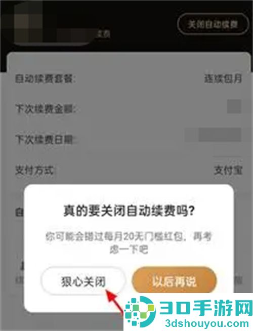 饿了么关闭会员续费方法步骤