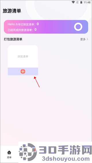 蚁丛旅游攻略app