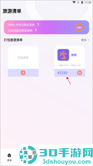 蚁丛旅游攻略app