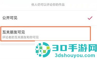 抖音不让别人看评论方法步骤