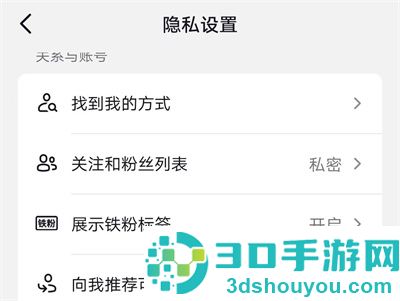 抖音设置成私密账户的方法步骤