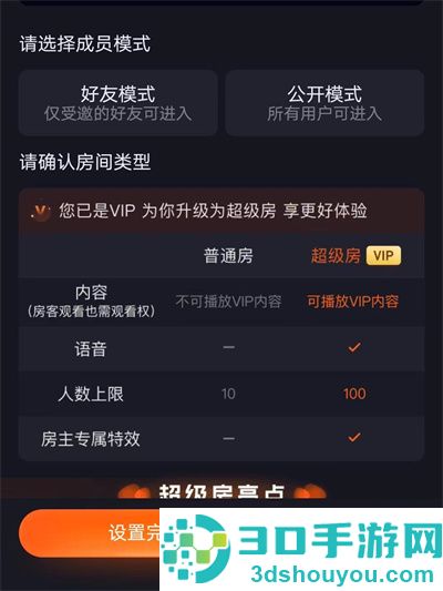 腾讯视频一起看设置方法步骤