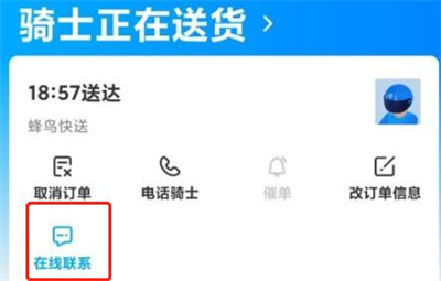 饿了么如何给骑手发消息:详细方法与步骤指南
