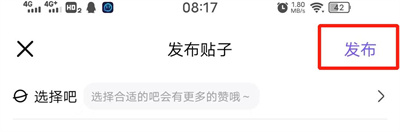 百度贴吧发贴的方法步骤