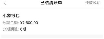小象优品提前还借款方法步骤
