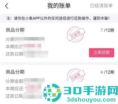 小象优品提前还借款方法步骤