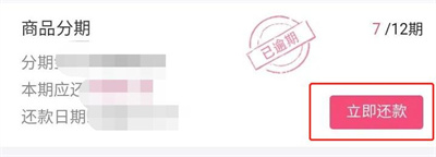 小象优品提前还借款方法步骤
