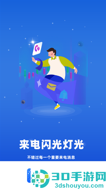 来电闪光灯光app