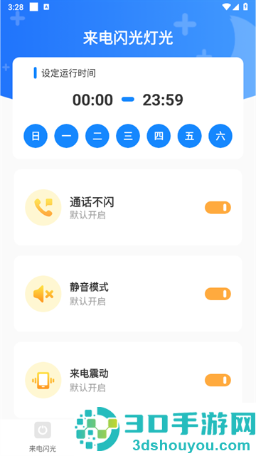 来电闪光灯光app
