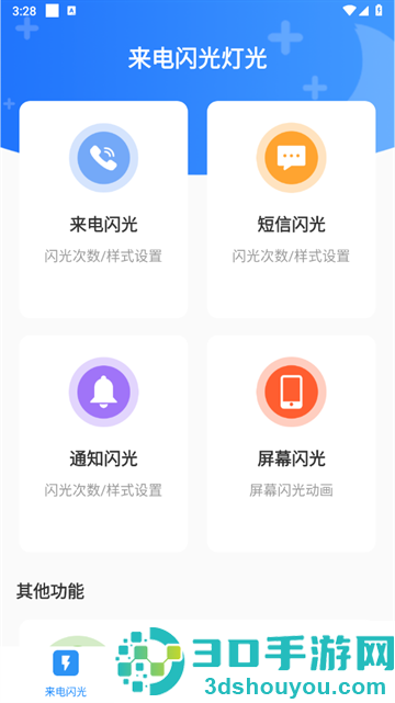 来电闪光灯光app