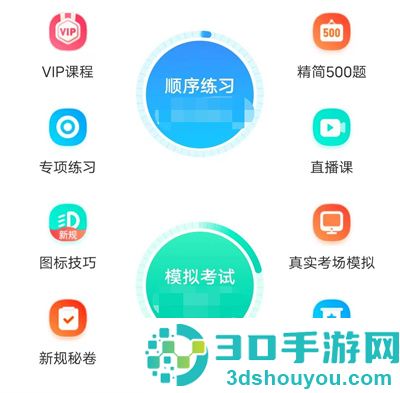 使用驾考宝典的方法步骤
