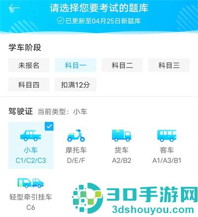 使用驾考宝典的方法步骤