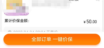 淘宝价保退差价方法步骤