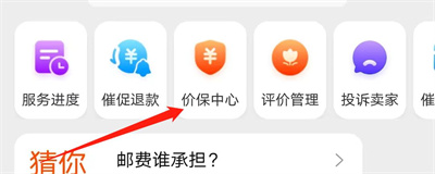淘宝价保退差价方法步骤