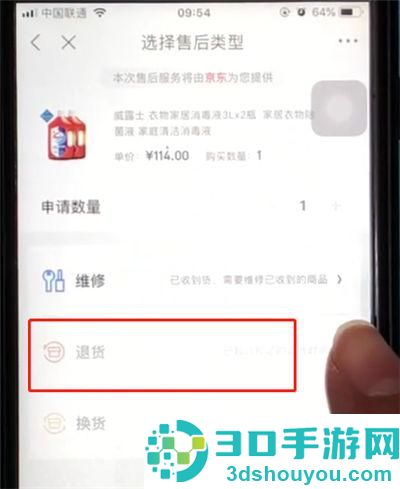 京东退换货的方法步骤