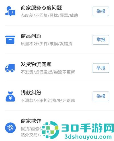 拼多多投诉卖家的方法步骤