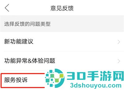 拼多多投诉卖家的方法步骤