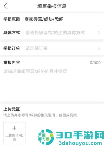拼多多投诉卖家的方法步骤