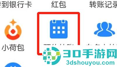 支付宝预约转账功能方法步骤