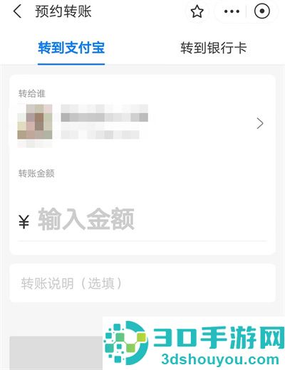 支付宝预约转账功能方法步骤