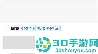 支付宝预约转账功能方法步骤