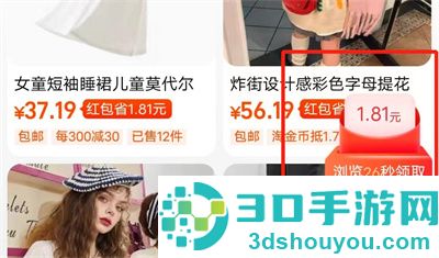 淘宝领取签到红包的方法步骤