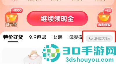 淘宝领取签到红包的方法步骤