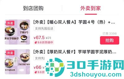 抖音外卖服务的方法步骤