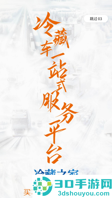 冷藏之家官方版