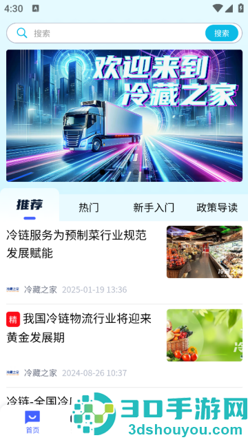 冷藏之家官方版