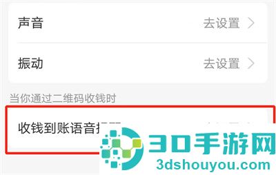 支付宝添加语音播报方法步骤