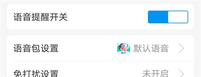支付宝添加语音播报方法步骤