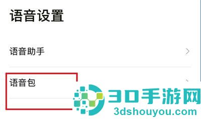 高德地图明星语音包方法步骤