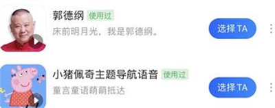 高德地图明星语音包方法步骤