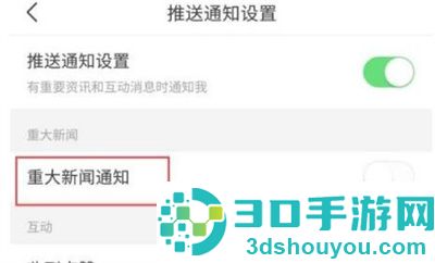 今日头条开启通知方法步骤