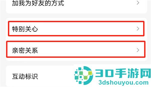 QQ查看亲密关系的方法步骤