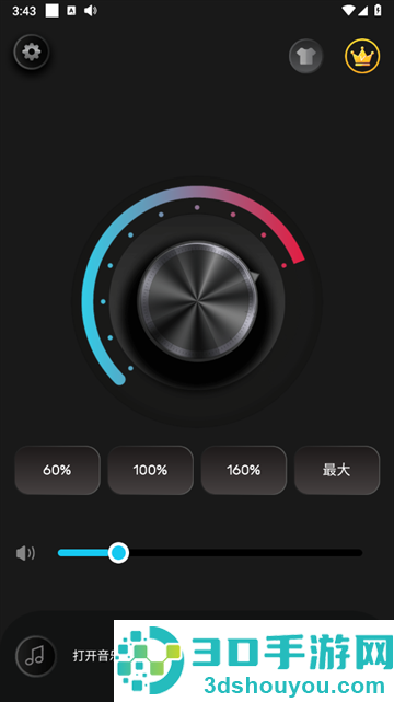 魔音增强器手机版
