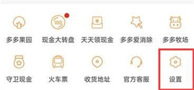 拼多多开启先用后付方法步骤