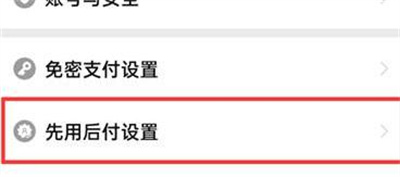 拼多多开启先用后付方法步骤