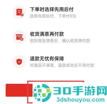 拼多多开启先用后付方法步骤
