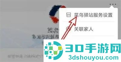 菜鸟裹裹禁放快递柜方法步骤