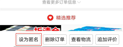 拼多多设置匿名购物方法步骤