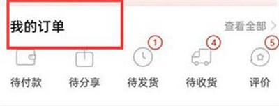 拼多多设置匿名购物方法步骤