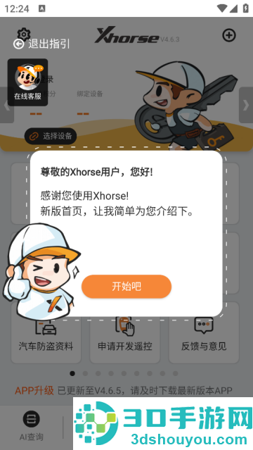 xhorse官方app