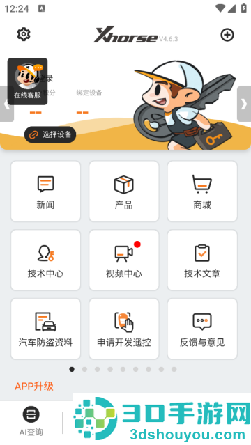 xhorse官方app