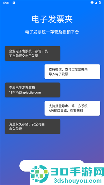电子发票夹app
