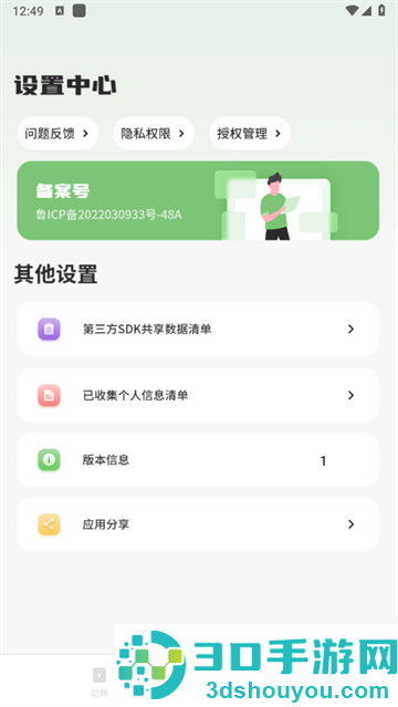 收入记账存安卓版