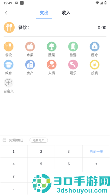 收入记账存安卓版