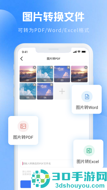 图片转pdf软件