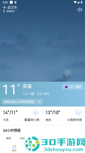 顺心天气官方版